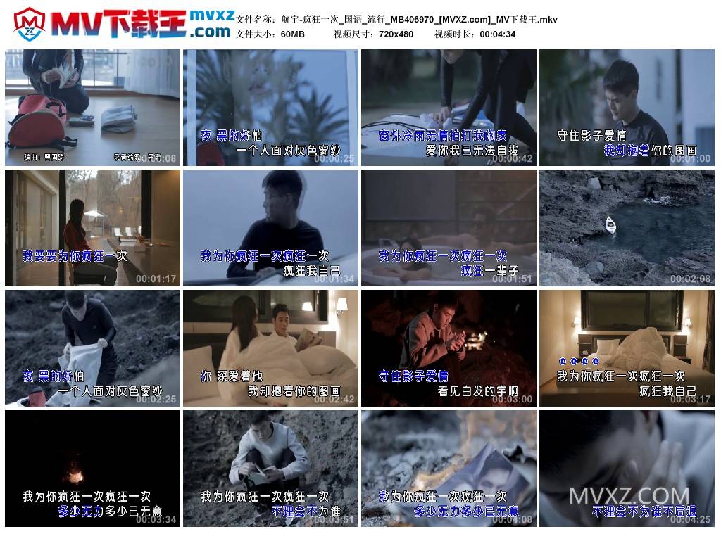 航宇-疯狂一次_国语_流行_MB406970